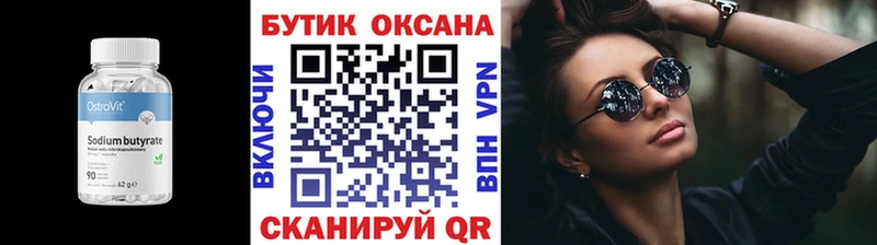 где найти Муром БУТИРАТ бутик