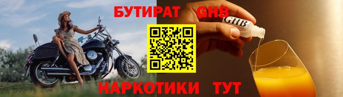 Бутират бутик Муром