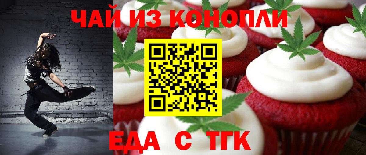 Еда ТГК марихуана  Вход с VPN  Муром 