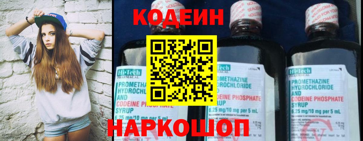 Кодеиновый сироп Lean Purple Drank Муром