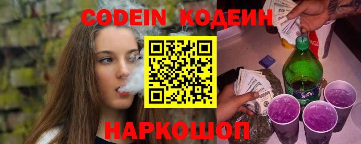 Муром  Кодеиновый сироп Lean Purple Drank  Вход с VPN 