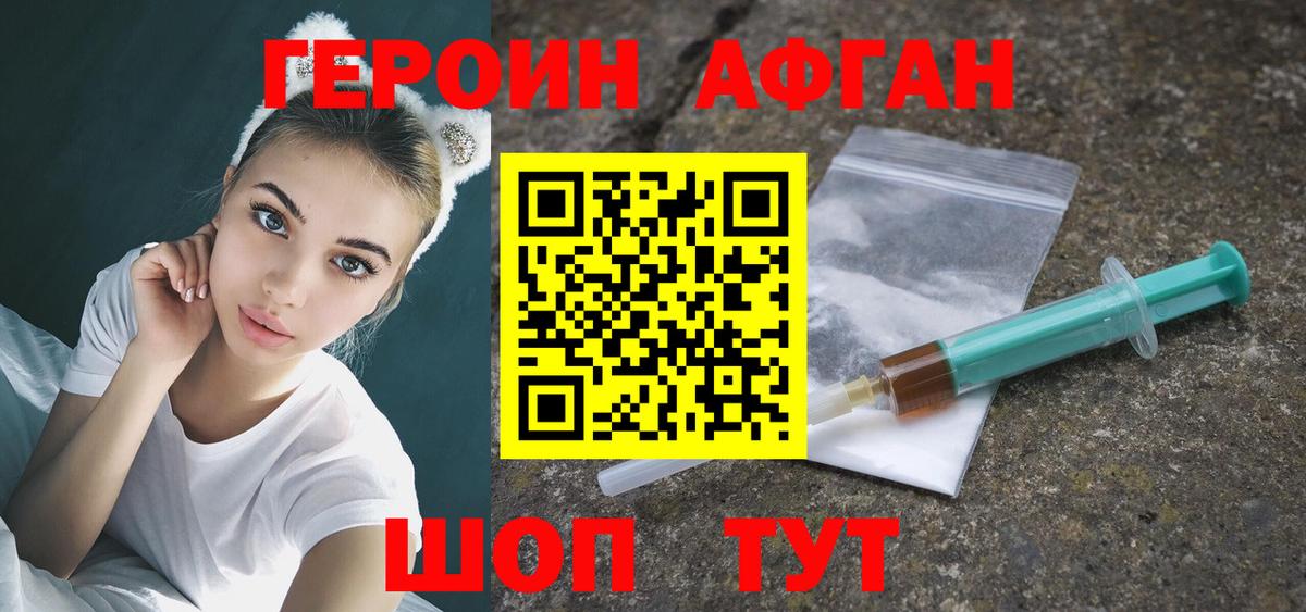 ГЕРОИН Афган Муром